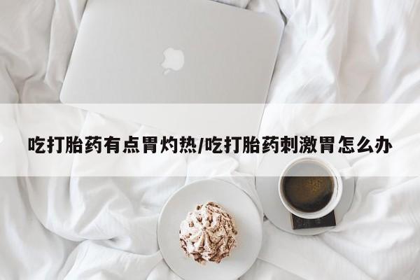 打胎药微信购买官方正品动态 第37页