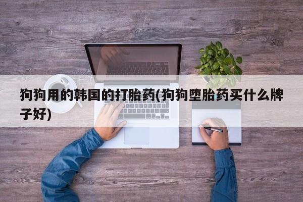 打胎药微信购买官方正品要闻 第30页