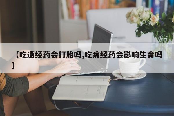 打胎药微信购买官方正品要闻 第23页