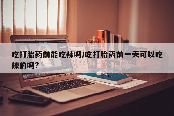 打胎药微信购买官方正品资讯 第6页